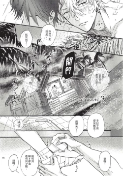 Page 70 of Renai Fuyuki Todoki | 马虎的恋爱 Ch. 01-3