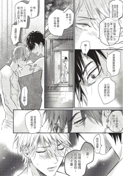 Page 86 of Renai Fuyuki Todoki | 马虎的恋爱 Ch. 01-3