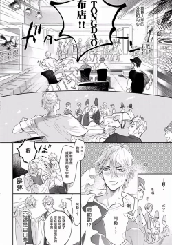 Page 8 of Renai Fuyuki Todoki | 马虎的恋爱 Ch. 01-3