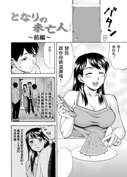 Page 5 of Tonari no Miboujin