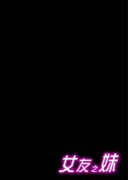 Page 124 of Kanojo no Imouto | 女友之妹 Ch. 1-8