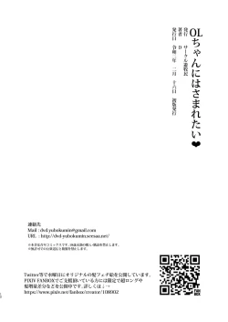 Page 12 of OL-chan ni Hasamaretai