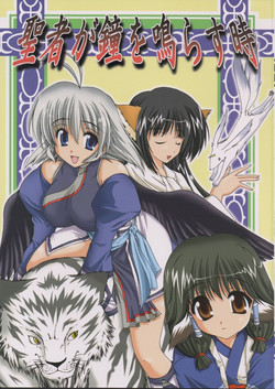 Download Seija ga Kane o Narasu Toki