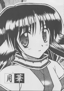 Page 2 of Gekka - Tsuki Hana