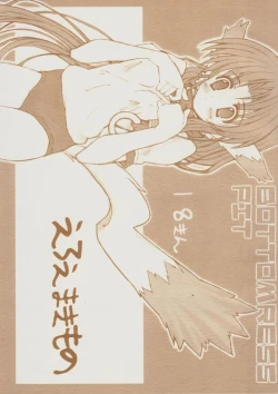 Page 1 of eroemakimono