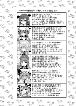 Page 24 of Yokunyou Koumakan