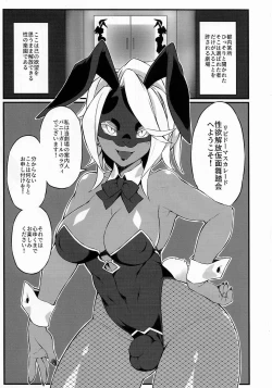 Page 2 of Seiyoku Kaihou Kamen Butoukai