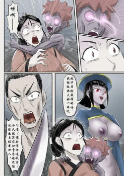 Page 19 of Jiangshi Musume