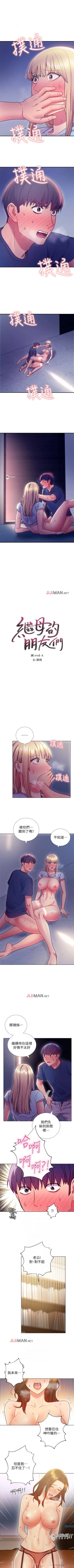 Page 172 of 【周二连载】继母的朋友们（作者：Red-A&頸枕） 第1~39话