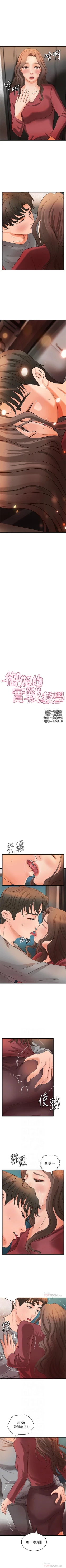 Page 150 of 御姐的實戰教學 1-30 官方中文（連載中）