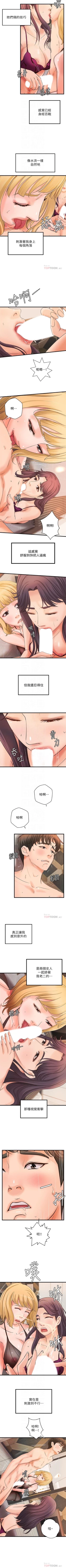 Page 198 of 御姐的實戰教學 1-30 官方中文（連載中）