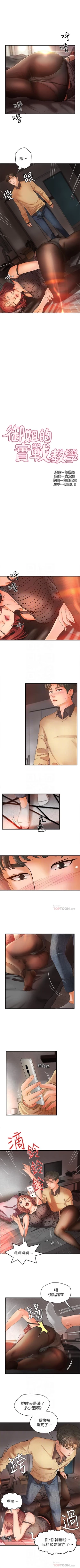 Page 23 of 御姐的實戰教學 1-30 官方中文（連載中）