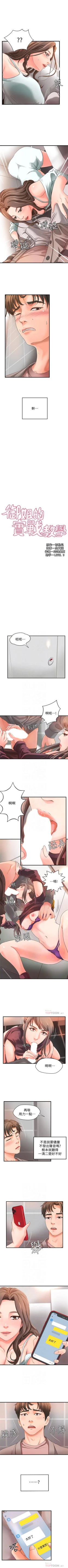 Page 36 of 御姐的實戰教學 1-30 官方中文（連載中）