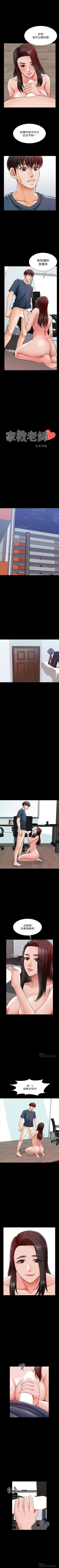 Page 112 of 家教老師 1-37 官方中文（連載中）
