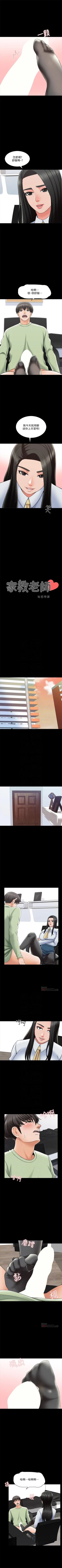 Page 194 of 家教老師 1-37 官方中文（連載中）