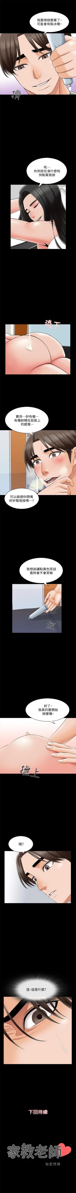 Page 204 of 家教老師 1-37 官方中文（連載中）