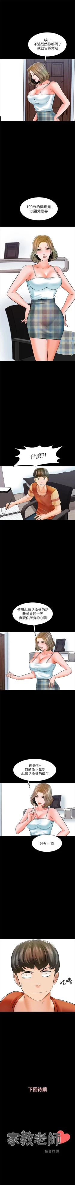 Page 82 of 家教老師 1-37 官方中文（連載中）