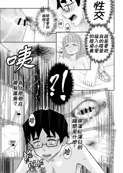 Page 13 of 愛上XX的她,和他