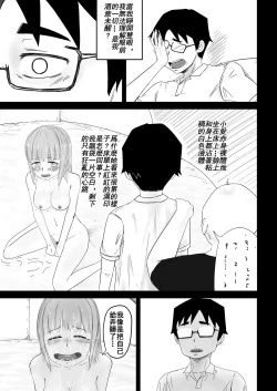 Page 3 of 愛上XX的她,和他