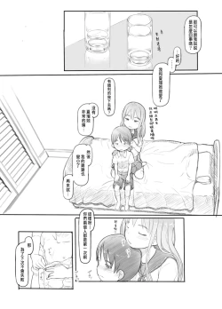 Page 19 of Imouto no Kareshi ga Kawaii no de