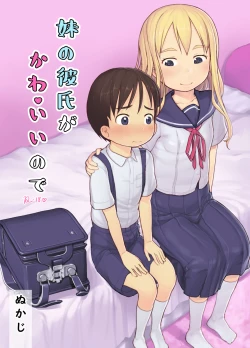 Page 1 of Imouto no Kareshi ga Kawaii no de