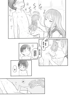 Page 27 of Imouto no Kareshi ga Kawaii no de