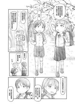 Page 4 of Imouto no Kareshi ga Kawaii no de