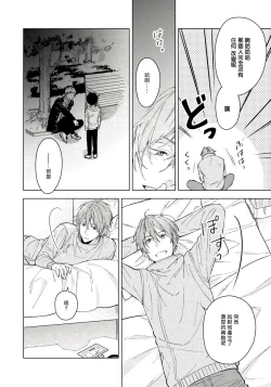 Page 29 of Fujitsu na Koi wa Katsuteno | 属于我们曾经的虚假恋爱  1-2