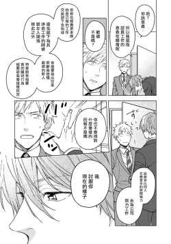 Page 45 of Fujitsu na Koi wa Katsuteno | 属于我们曾经的虚假恋爱  1-2