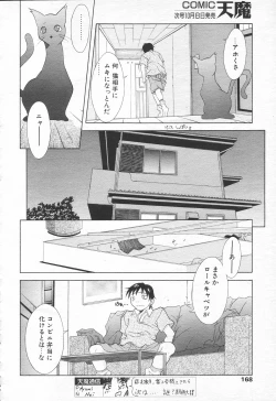 Page 165 of COMIC Tenma 1998-10