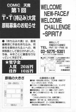 Page 256 of COMIC Tenma 1998-10