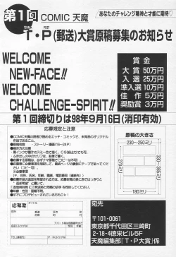 Page 257 of COMIC Tenma 1998-10