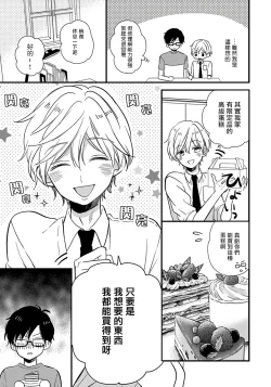 Page 10 of Boku no Kawaii Doutei3