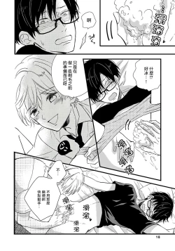 Page 19 of Boku no Kawaii Doutei3