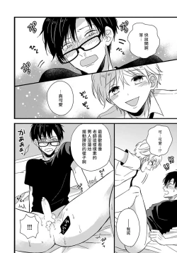 Page 25 of Boku no Kawaii Doutei3