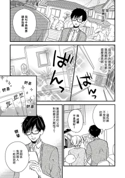 Page 8 of Boku no Kawaii Doutei3