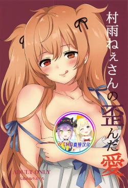 Page 1 of Murasame Nee-san no Yuganda Ai