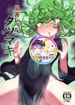 Page 1 of Saigai Level: Tatsumaki