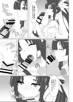 Page 7 of Ushiwaka Marumaru