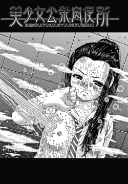 Page 69 of Bishoujo Koushuu Nikubenki