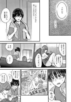 Page 162 of Furete Hoshikute Tamaranai