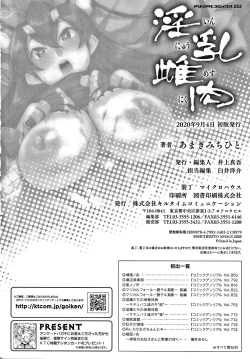 Page 179 of Innyuu Mesuniku