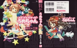 Page 1 of Cosplay H Keeper Ume-chan