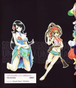 Page 2 of Cosplay H Keeper Ume-chan