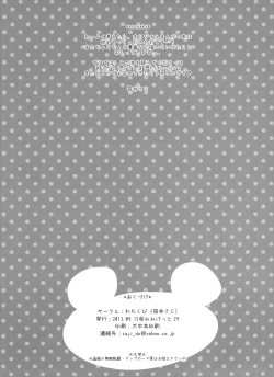 Page 13 of Mattete Goshujin-sama