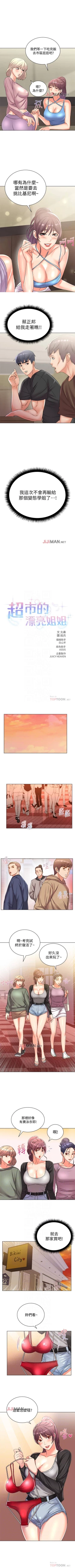 Page 159 of 【周三连载】超市的漂亮姐姐（作者：北鼻&逃兵） 第1~34话