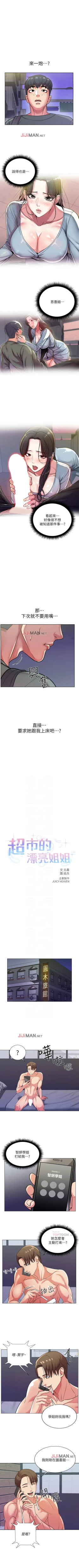 Page 54 of 【周三连载】超市的漂亮姐姐（作者：北鼻&逃兵） 第1~34话