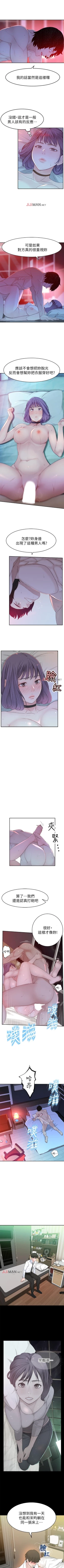 Page 46 of 【周三连载】  我们的特殊关系第 1~14 话