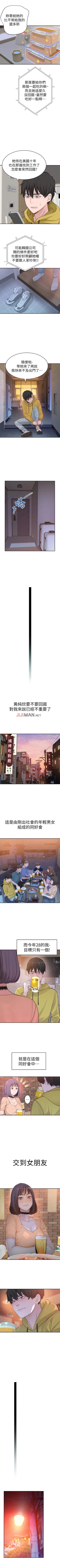 Page 4 of 【周三连载】  我们的特殊关系第 1~14 话