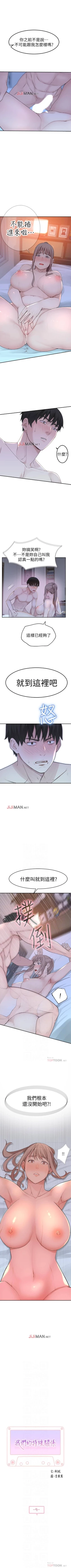 Page 71 of 【周三连载】  我们的特殊关系第 1~14 话